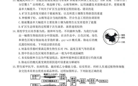 山西省大同市2026届高三年级第一次模拟考试质量监测生物学试卷（含答案）_2024-2026高三（6-6月题库）_2026年03月高三试卷_250309山西大同2026届高三第一次模拟考试质量监测（全科）
