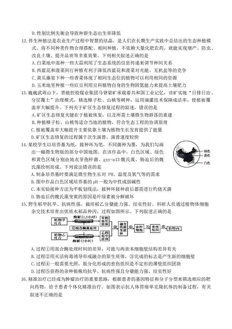 山西省大同市2026届高三年级第一次模拟考试质量监测生物学试卷（含答案）_2024-2026高三（6-6月题库）_2026年03月高三试卷_250309山西大同2026届高三第一次模拟考试质量监测（全科）