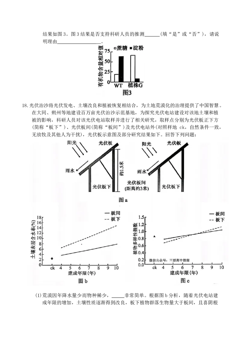 山西省大同市2026届高三年级第一次模拟考试质量监测生物学试卷（含答案）_2024-2026高三（6-6月题库）_2026年03月高三试卷_250309山西大同2026届高三第一次模拟考试质量监测（全科）