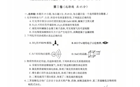 化学试题_2024-2026高三（6-6月题库）_2026年03月高三试卷_260320四川省德阳市高中2023级第二次诊断考试（德阳二诊）（全科）