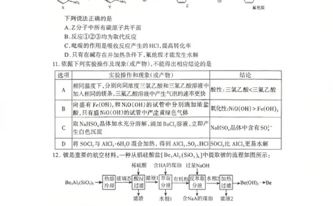 化学试题_2024-2026高三（6-6月题库）_2026年03月高三试卷_260320四川省德阳市高中2023级第二次诊断考试（德阳二诊）（全科）