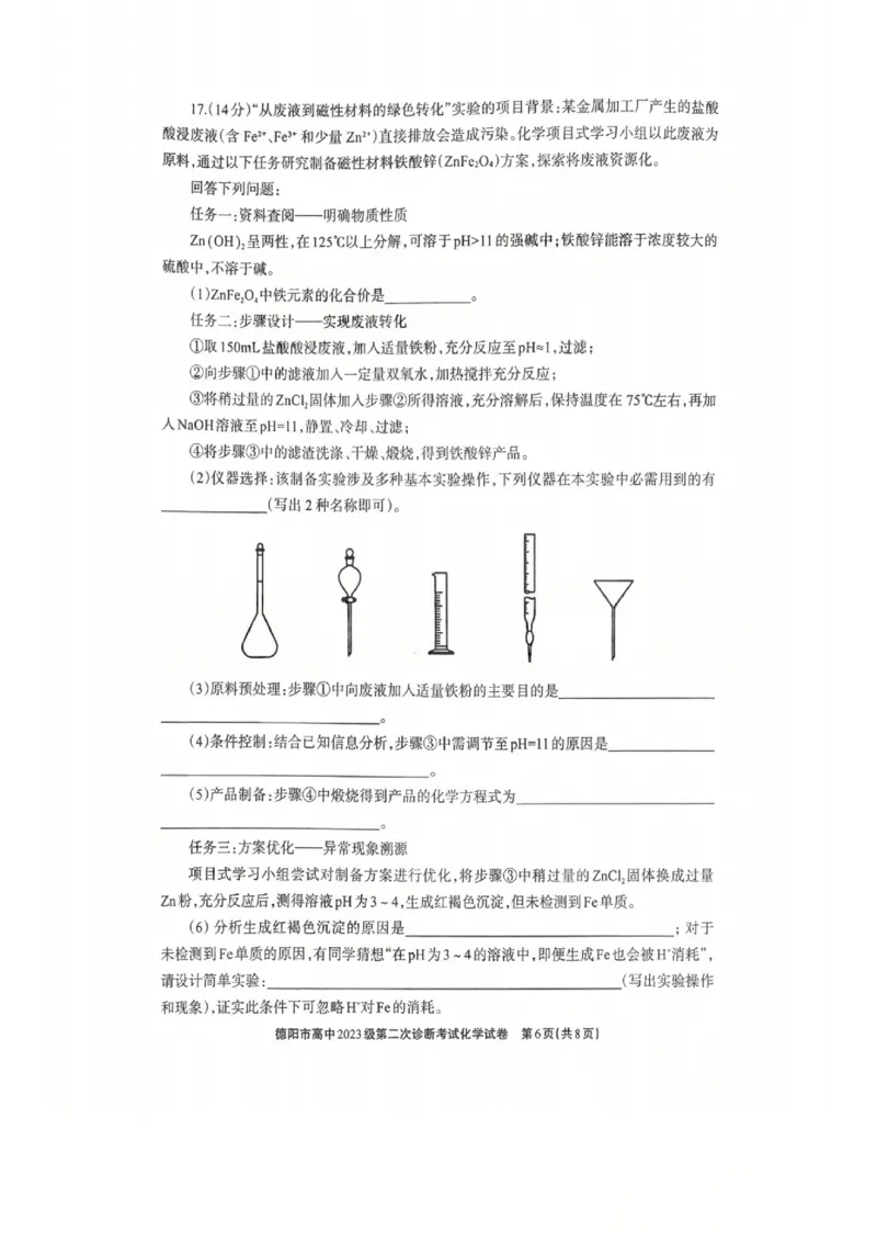 化学试题_2024-2026高三（6-6月题库）_2026年03月高三试卷_260320四川省德阳市高中2023级第二次诊断考试（德阳二诊）（全科）