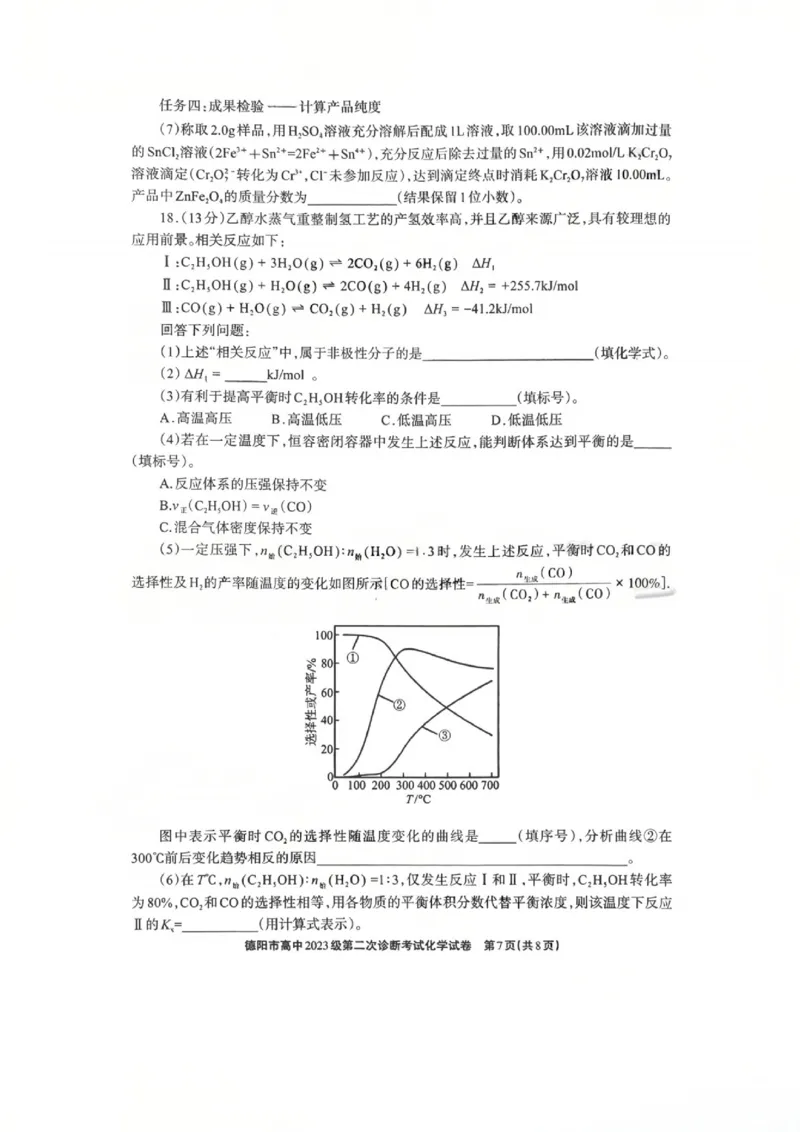 化学试题_2024-2026高三（6-6月题库）_2026年03月高三试卷_260320四川省德阳市高中2023级第二次诊断考试（德阳二诊）（全科）