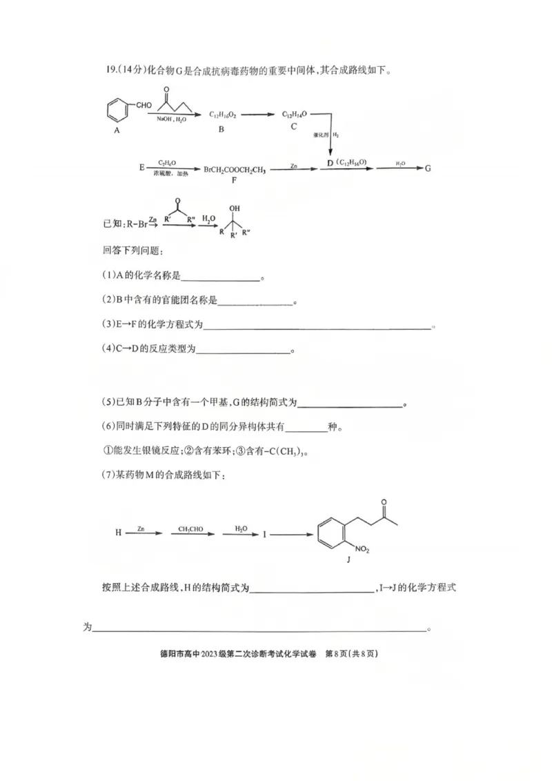 化学试题_2024-2026高三（6-6月题库）_2026年03月高三试卷_260320四川省德阳市高中2023级第二次诊断考试（德阳二诊）（全科）