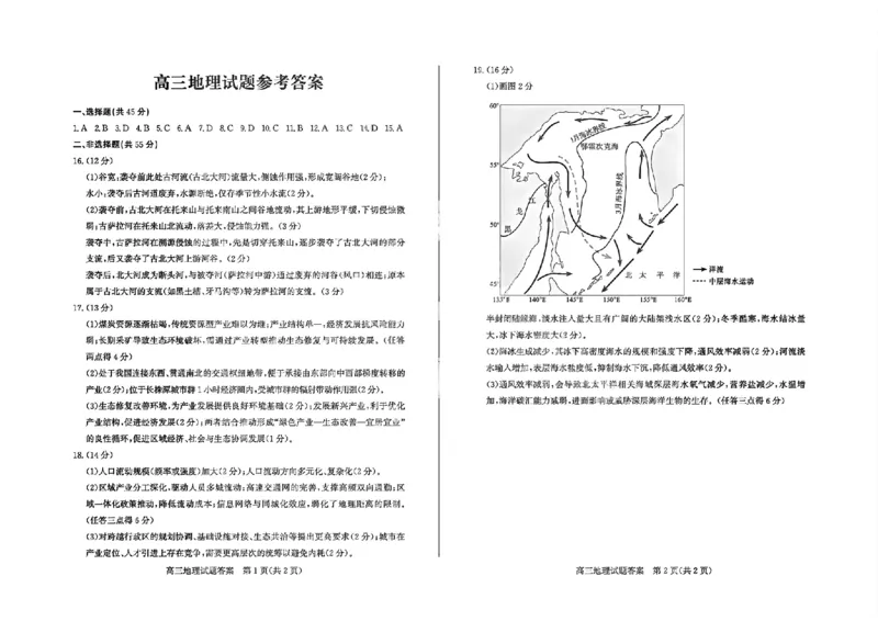 地理答案_2024-2026高三（6-6月题库）_2026年03月高三试卷_250309山东德州市2026届高三一模考试（全科）