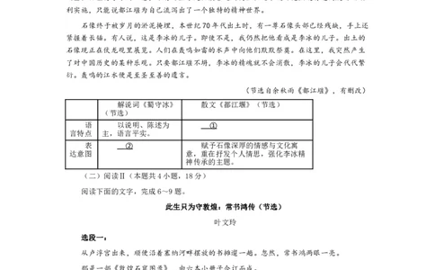 四川省成都市2023级高三第二次模拟测试语文及答案_2024-2026高三（6-6月题库）_2026年03月高三试卷_260326四川省成都市2023级高三第二次模拟测试（全科）