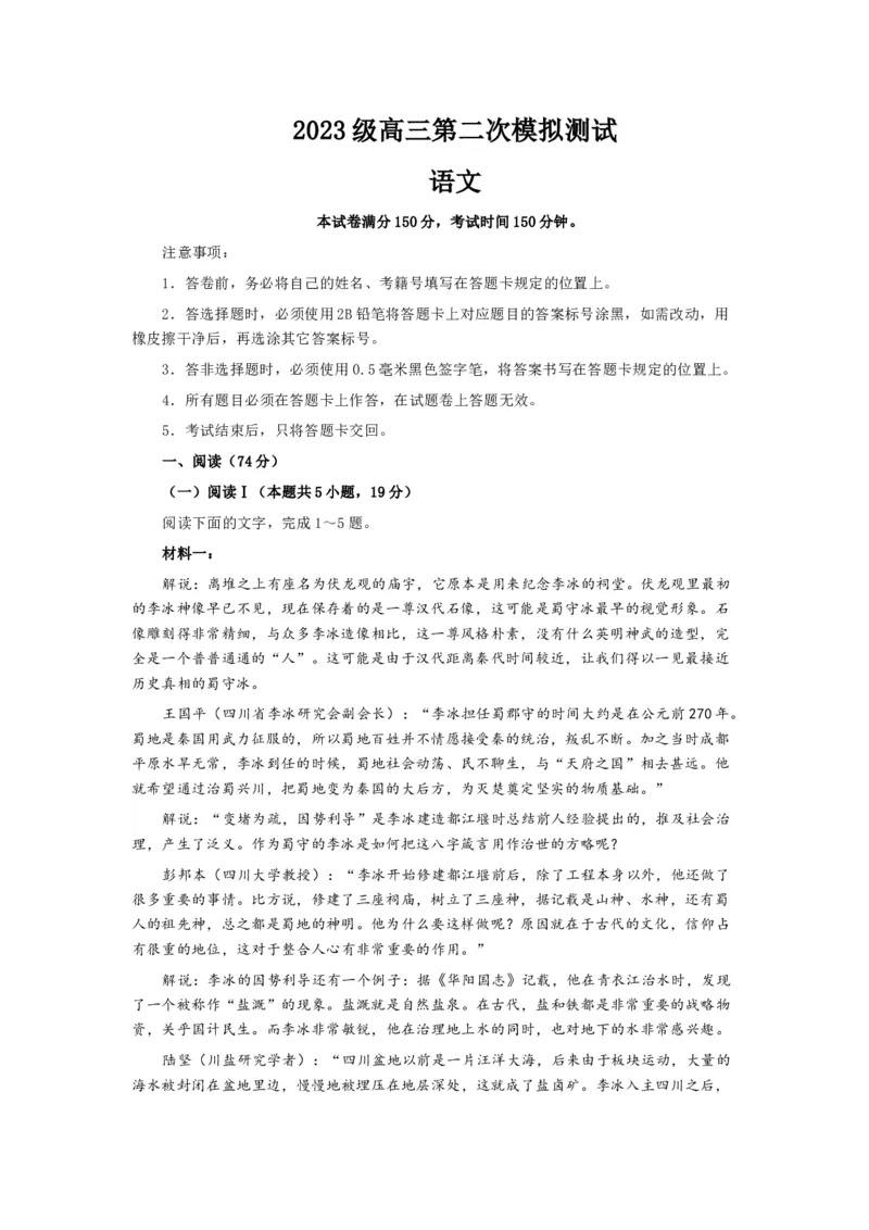 四川省成都市2023级高三第二次模拟测试语文及答案_2024-2026高三（6-6月题库）_2026年03月高三试卷_260326四川省成都市2023级高三第二次模拟测试（全科）