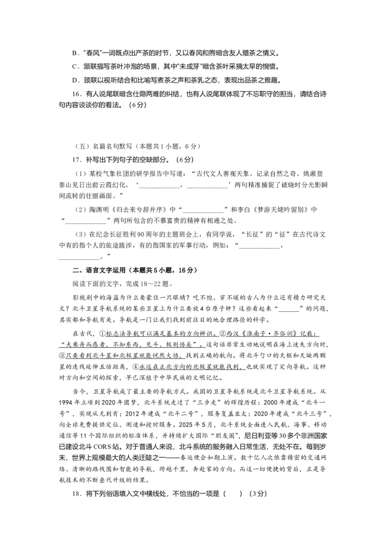 四川省成都市2023级高三第二次模拟测试语文及答案_2024-2026高三（6-6月题库）_2026年03月高三试卷_260326四川省成都市2023级高三第二次模拟测试（全科）