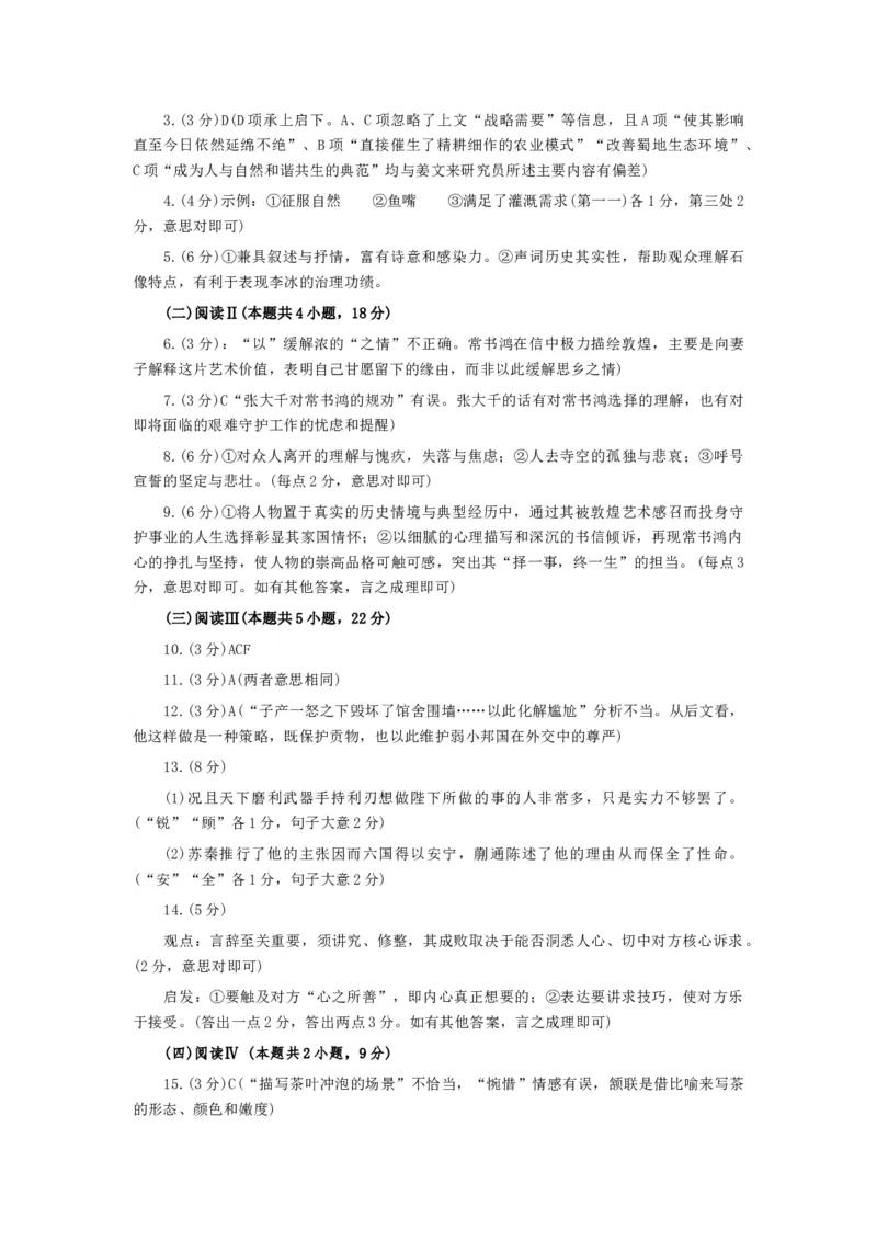 四川省成都市2023级高三第二次模拟测试语文及答案_2024-2026高三（6-6月题库）_2026年03月高三试卷_260326四川省成都市2023级高三第二次模拟测试（全科）