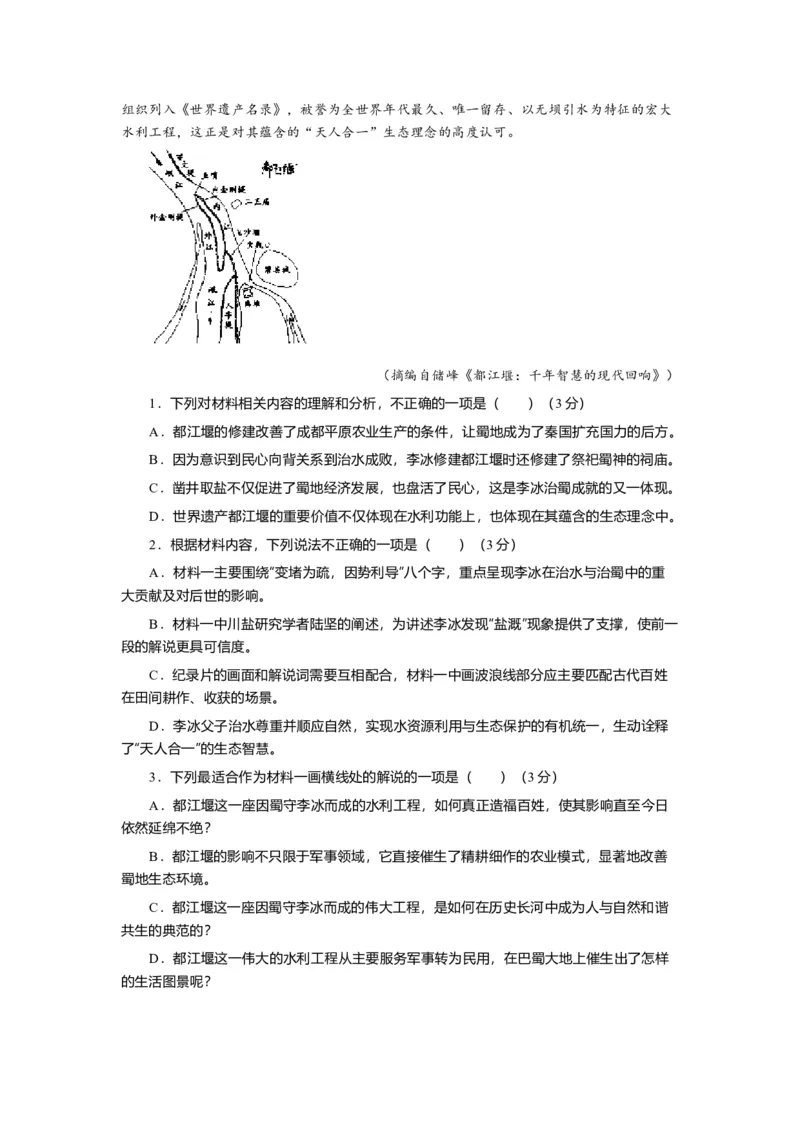 四川省成都市2023级高三第二次模拟测试语文及答案_2024-2026高三（6-6月题库）_2026年03月高三试卷_260326四川省成都市2023级高三第二次模拟测试（全科）