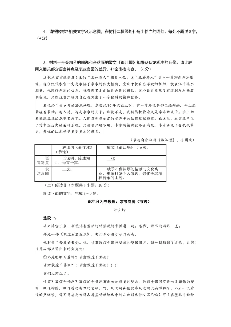四川省成都市2023级高三第二次模拟测试语文及答案_2024-2026高三（6-6月题库）_2026年03月高三试卷_260326四川省成都市2023级高三第二次模拟测试（全科）