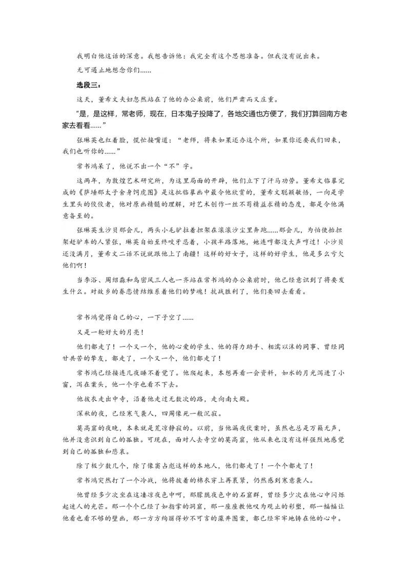四川省成都市2023级高三第二次模拟测试语文及答案_2024-2026高三（6-6月题库）_2026年03月高三试卷_260326四川省成都市2023级高三第二次模拟测试（全科）