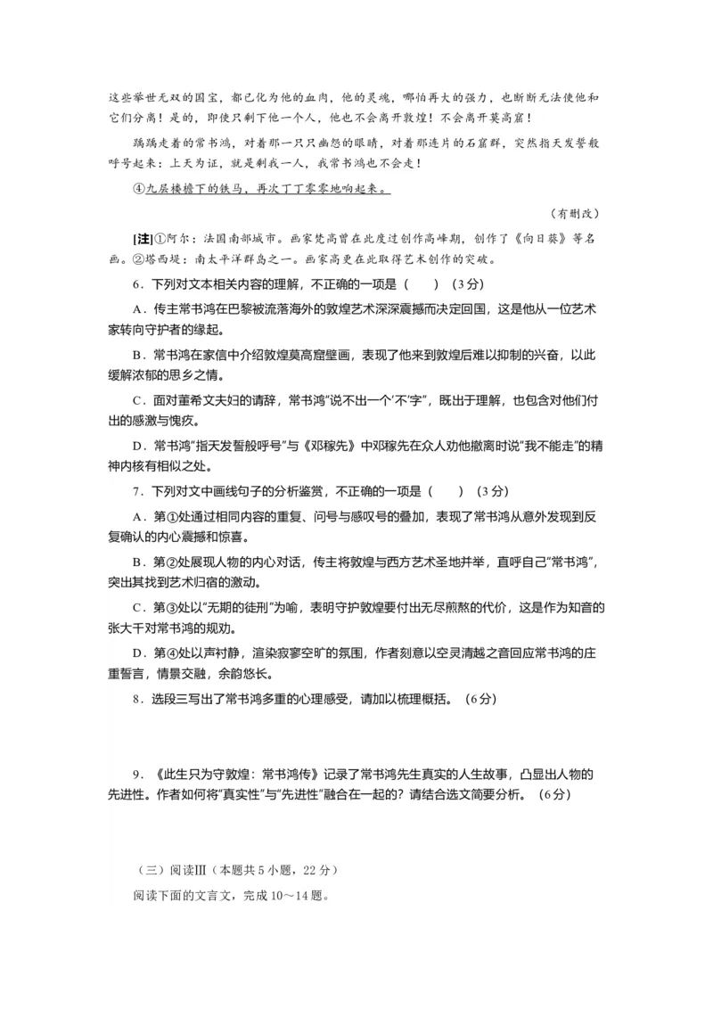 四川省成都市2023级高三第二次模拟测试语文及答案_2024-2026高三（6-6月题库）_2026年03月高三试卷_260326四川省成都市2023级高三第二次模拟测试（全科）
