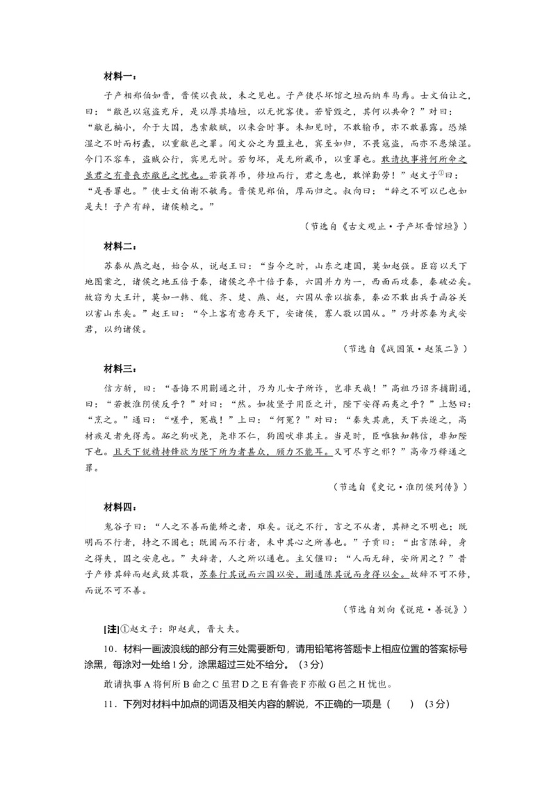 四川省成都市2023级高三第二次模拟测试语文及答案_2024-2026高三（6-6月题库）_2026年03月高三试卷_260326四川省成都市2023级高三第二次模拟测试（全科）