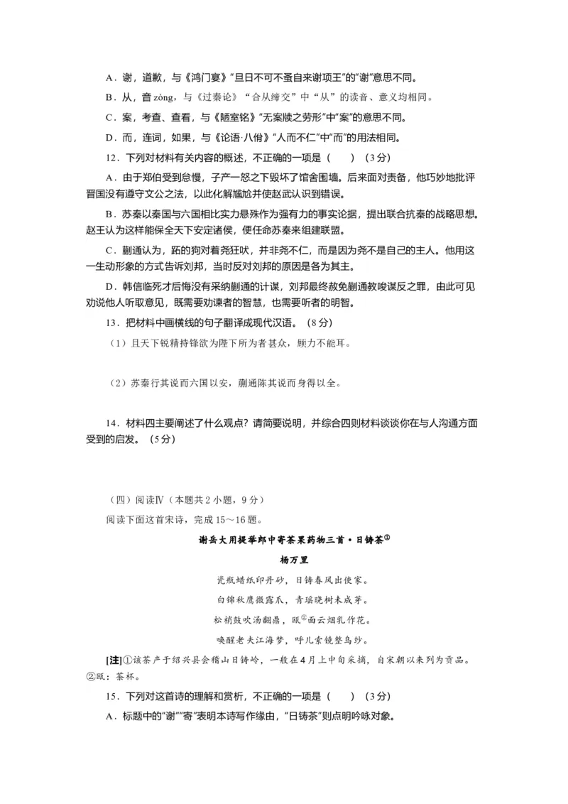 四川省成都市2023级高三第二次模拟测试语文及答案_2024-2026高三（6-6月题库）_2026年03月高三试卷_260326四川省成都市2023级高三第二次模拟测试（全科）
