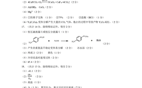 化学答案_2024-2026高三（6-6月题库）_2026年04月高三试卷_260410吉林省长春市2026届高三质量监测（二）长春二模（全科）_吉林省长春市2026届高三质量监测（二）化学试题（含答案）