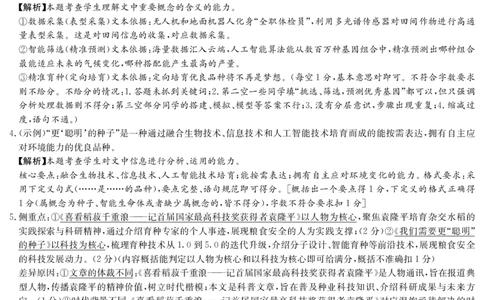 新高考教学教研联盟（长郡二十校）高三下学期4月第二次联考语文答案_2024-2026高三（6-6月题库）_2026年04月高三试卷