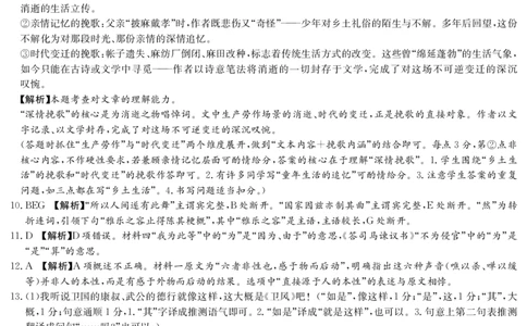 新高考教学教研联盟（长郡二十校）高三下学期4月第二次联考语文答案_2024-2026高三（6-6月题库）_2026年04月高三试卷