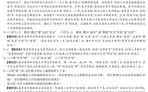 新高考教学教研联盟（长郡二十校）高三下学期4月第二次联考语文答案_2024-2026高三（6-6月题库）_2026年04月高三试卷