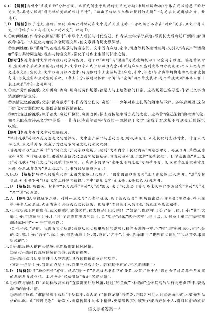 新高考教学教研联盟（长郡二十校）高三下学期4月第二次联考语文答案_2024-2026高三（6-6月题库）_2026年04月高三试卷