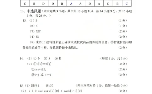 技术答案-2603高三强基联盟_2024-2026高三（6-6月题库）_2026年03月高三试卷_260308浙江强基联盟2026年3月高三联考（全科）_浙江强基联盟2026年3月高三联考技术