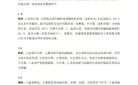 技术答案-2603高三强基联盟_2024-2026高三（6-6月题库）_2026年03月高三试卷_260308浙江强基联盟2026年3月高三联考（全科）_浙江强基联盟2026年3月高三联考技术
