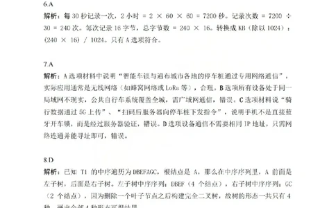 技术答案-2603高三强基联盟_2024-2026高三（6-6月题库）_2026年03月高三试卷_260308浙江强基联盟2026年3月高三联考（全科）_浙江强基联盟2026年3月高三联考技术