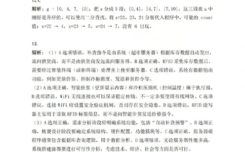 技术答案-2603高三强基联盟_2024-2026高三（6-6月题库）_2026年03月高三试卷_260308浙江强基联盟2026年3月高三联考（全科）_浙江强基联盟2026年3月高三联考技术