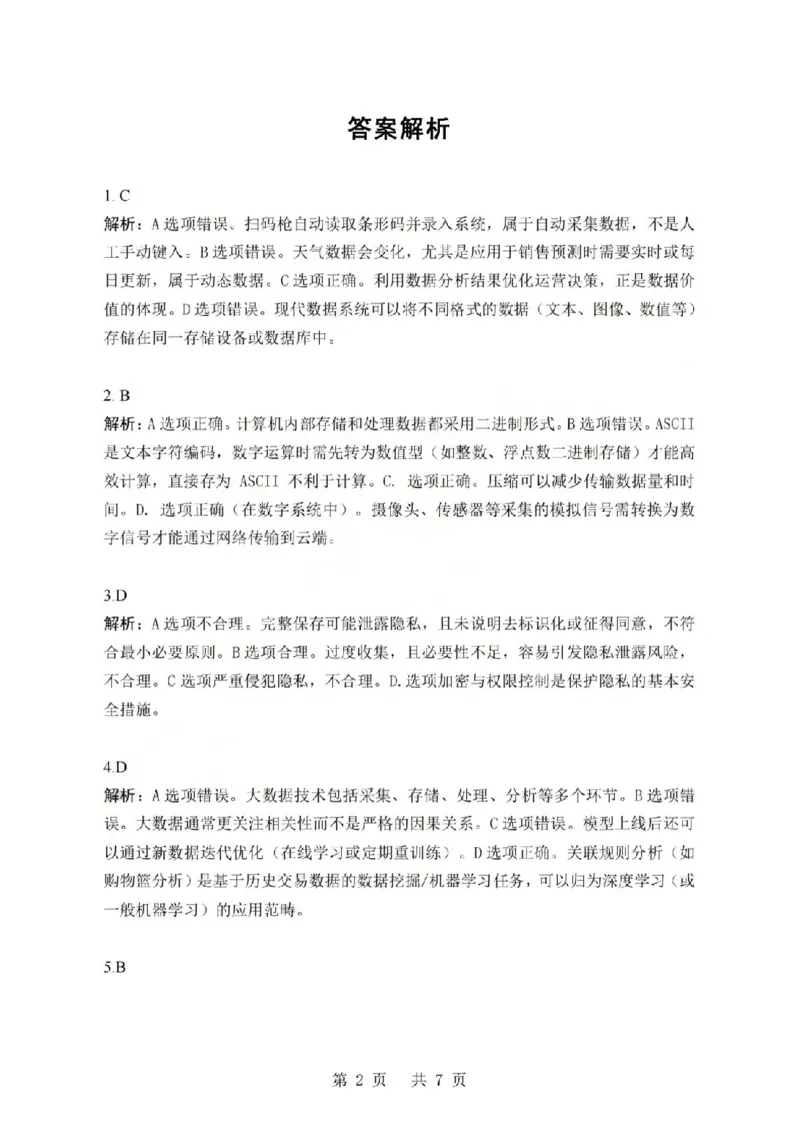 技术答案-2603高三强基联盟_2024-2026高三（6-6月题库）_2026年03月高三试卷_260308浙江强基联盟2026年3月高三联考（全科）_浙江强基联盟2026年3月高三联考技术