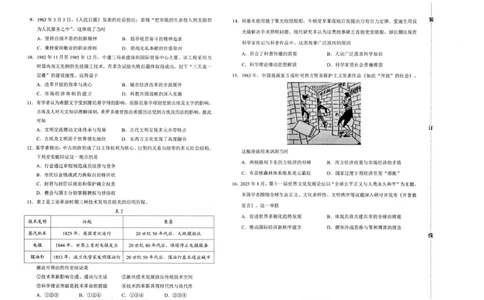 赤峰市2026年高三3&middot;20模拟测试历史_2024-2026高三（6-6月题库）_2026年03月高三试卷_260328内蒙古赤峰市2026年高三3&middot;20模拟测试（全科）
