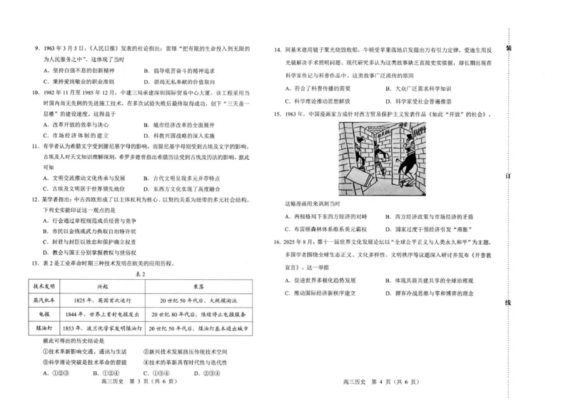 赤峰市2026年高三3&middot;20模拟测试历史_2024-2026高三（6-6月题库）_2026年03月高三试卷_260328内蒙古赤峰市2026年高三3&middot;20模拟测试（全科）