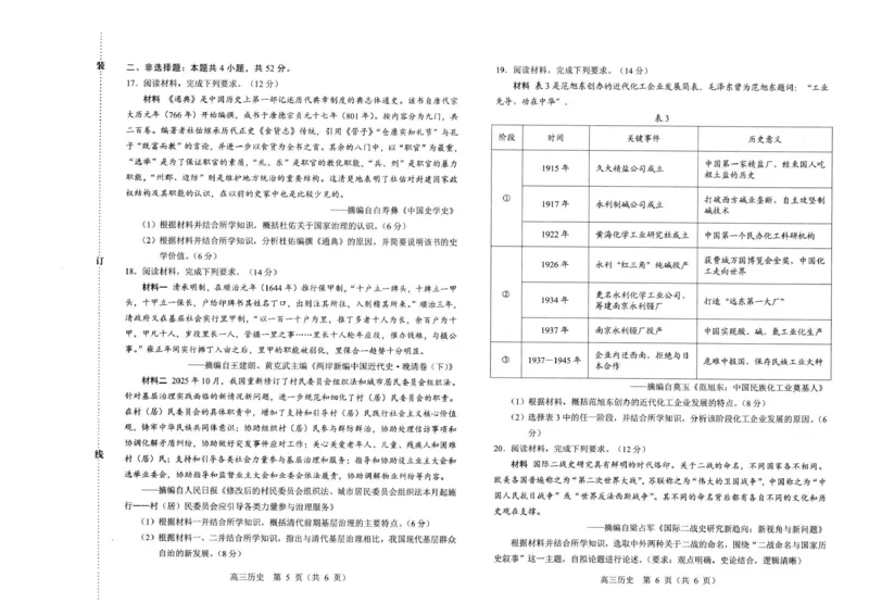 赤峰市2026年高三3&middot;20模拟测试历史_2024-2026高三（6-6月题库）_2026年03月高三试卷_260328内蒙古赤峰市2026年高三3&middot;20模拟测试（全科）