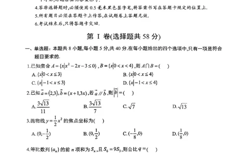 广元市高2026届第二次高考适应性检测数学_2024-2026高三（6-6月题库）_2026年04月高三试卷_260403四川省广元市高2026届第二次高考适应性检测（全科）