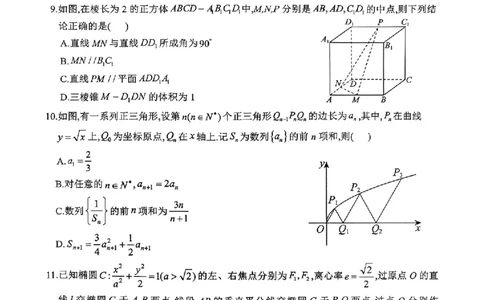 广元市高2026届第二次高考适应性检测数学_2024-2026高三（6-6月题库）_2026年04月高三试卷_260403四川省广元市高2026届第二次高考适应性检测（全科）