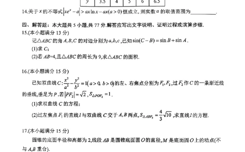 广元市高2026届第二次高考适应性检测数学_2024-2026高三（6-6月题库）_2026年04月高三试卷_260403四川省广元市高2026届第二次高考适应性检测（全科）