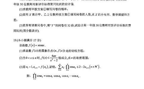 广元市高2026届第二次高考适应性检测数学_2024-2026高三（6-6月题库）_2026年04月高三试卷_260403四川省广元市高2026届第二次高考适应性检测（全科）