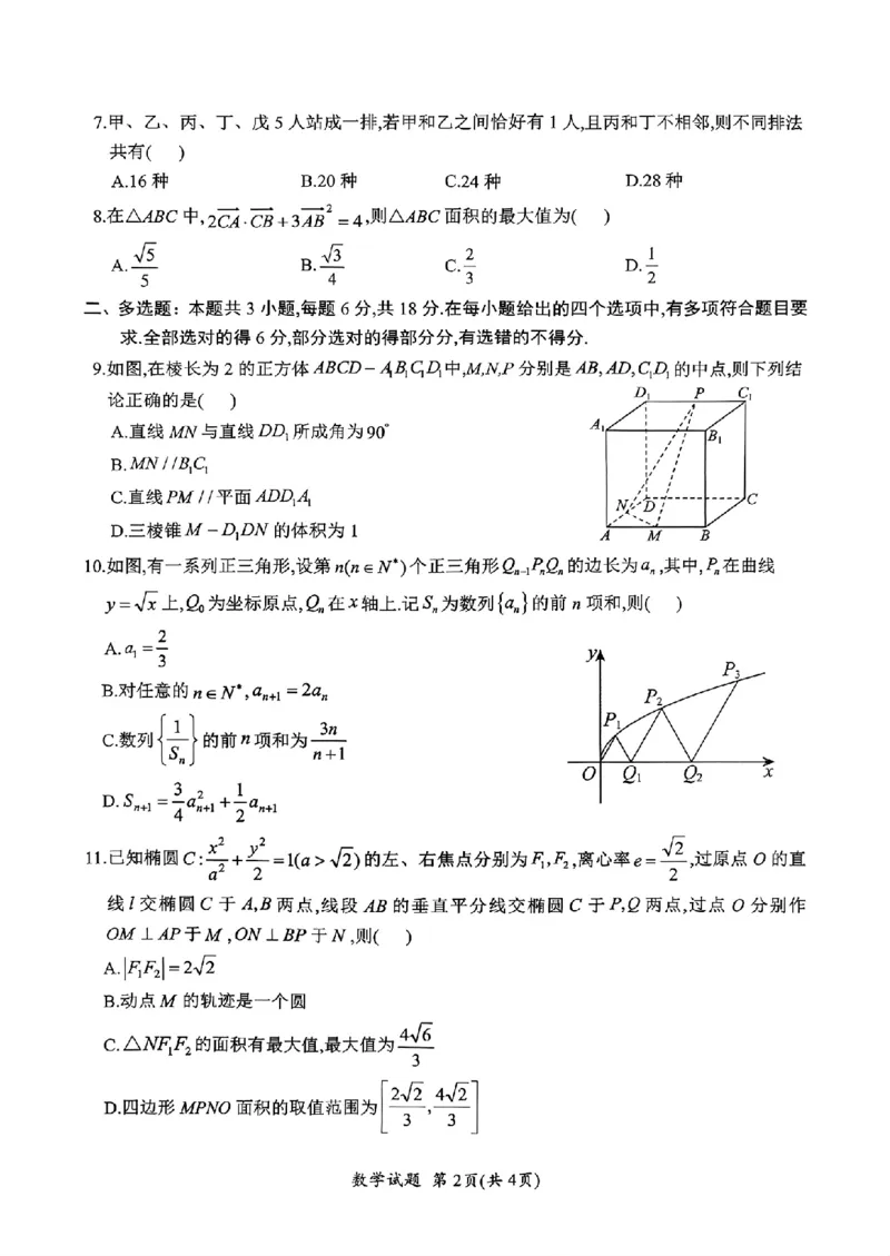 广元市高2026届第二次高考适应性检测数学_2024-2026高三（6-6月题库）_2026年04月高三试卷_260403四川省广元市高2026届第二次高考适应性检测（全科）