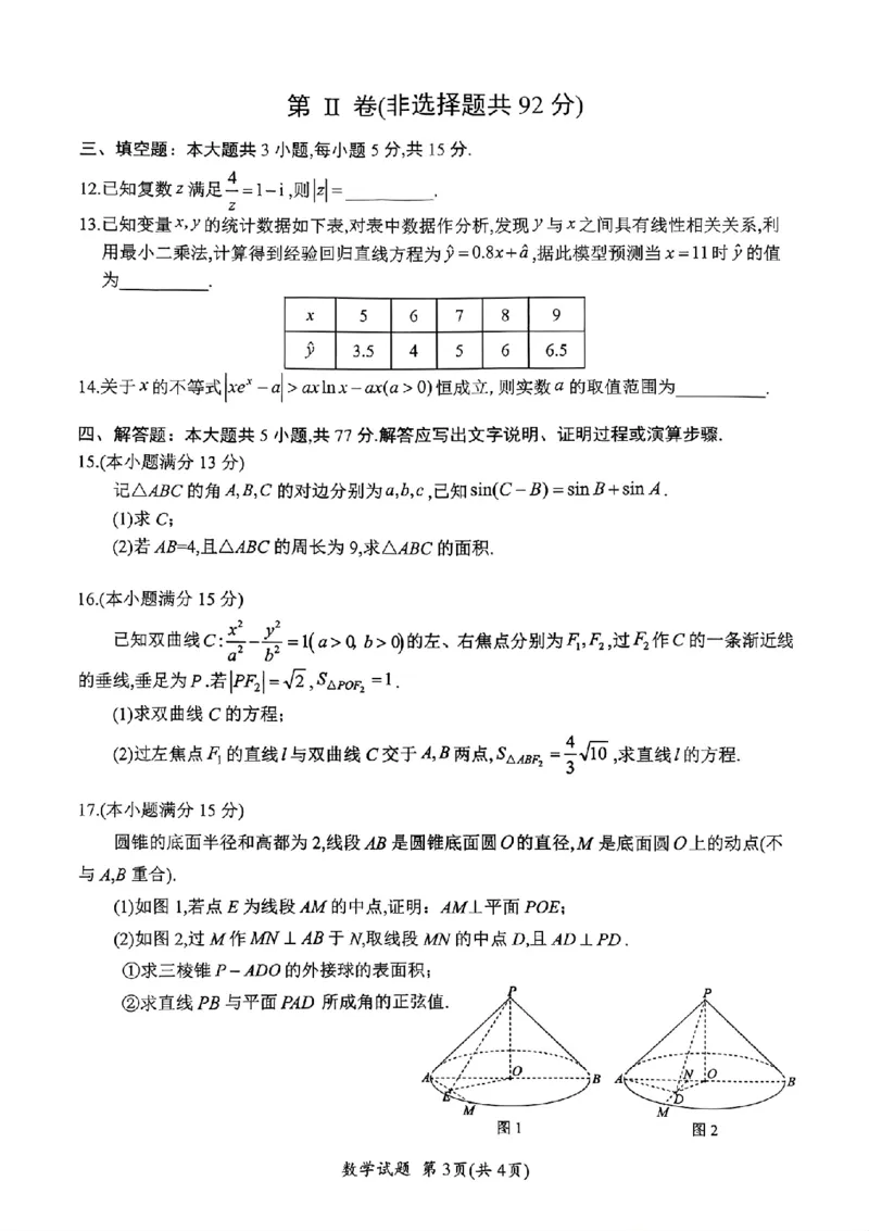 广元市高2026届第二次高考适应性检测数学_2024-2026高三（6-6月题库）_2026年04月高三试卷_260403四川省广元市高2026届第二次高考适应性检测（全科）
