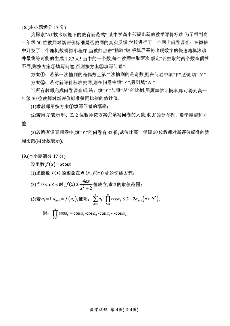 广元市高2026届第二次高考适应性检测数学_2024-2026高三（6-6月题库）_2026年04月高三试卷_260403四川省广元市高2026届第二次高考适应性检测（全科）
