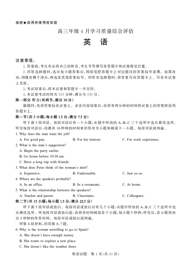 德州市高三年级4月学习质量综合评估英语_2024-2026高三（6-6月题库）_2026年04月高三试卷_260426山东省德州市高三年级4月学习质量综合评估（德州二模）（全科）