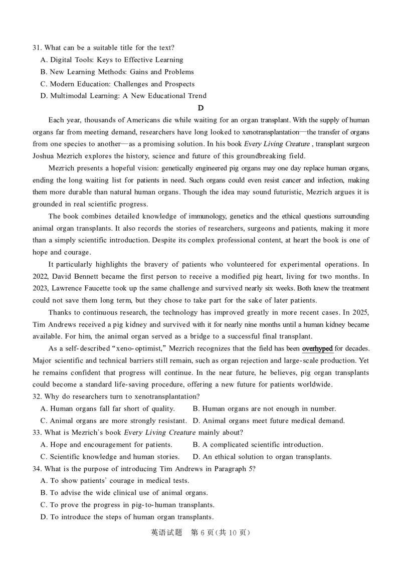 德州市高三年级4月学习质量综合评估英语_2024-2026高三（6-6月题库）_2026年04月高三试卷_260426山东省德州市高三年级4月学习质量综合评估（德州二模）（全科）