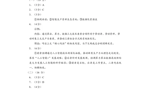 福州市2026届高中毕业班4月适应性练习语文答案_2024-2026高三（6-6月题库）_2026年04月高三试卷_260412福州市2026届高中毕业班4月适应性练习（全科）