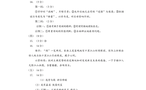 福州市2026届高中毕业班4月适应性练习语文答案_2024-2026高三（6-6月题库）_2026年04月高三试卷_260412福州市2026届高中毕业班4月适应性练习（全科）