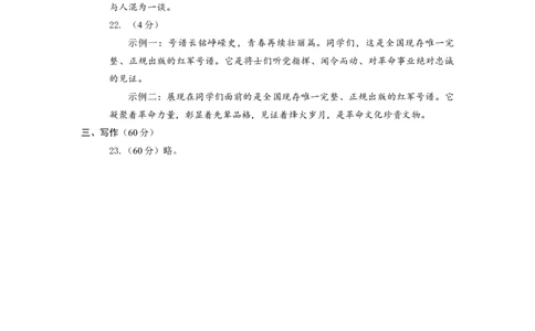 福州市2026届高中毕业班4月适应性练习语文答案_2024-2026高三（6-6月题库）_2026年04月高三试卷_260412福州市2026届高中毕业班4月适应性练习（全科）