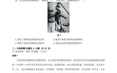 江西省重点中学协作体2026届高三2月第一次联考历史试卷（含答案）_2024-2026高三（6-6月题库）_2026年03月高三试卷_260303江西省重点中学协作体2025届高三下学期开学第一次联考