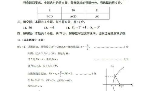 数学答案_2024-2026高三（6-6月题库）_2026年03月高三试卷_2603062026届广东梅州市高三下学期一模（全科）_广东省梅州市2026届高三下学期一模数学试题（含答案）