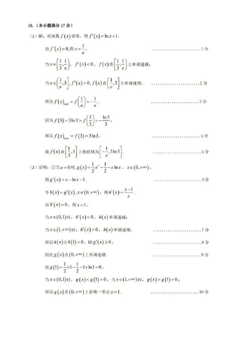 数学答案_2024-2026高三（6-6月题库）_2026年03月高三试卷_2603062026届广东梅州市高三下学期一模（全科）_广东省梅州市2026届高三下学期一模数学试题（含答案）