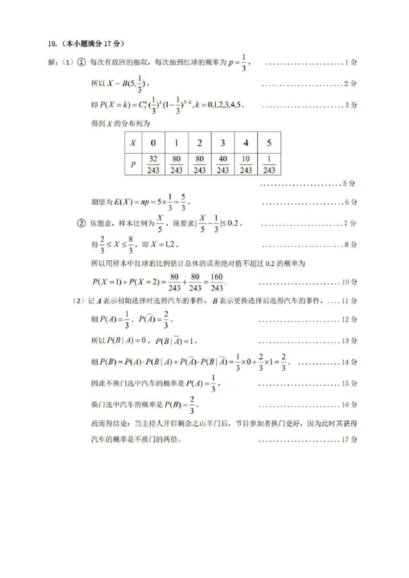 数学答案_2024-2026高三（6-6月题库）_2026年03月高三试卷_2603062026届广东梅州市高三下学期一模（全科）_广东省梅州市2026届高三下学期一模数学试题（含答案）