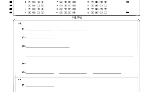 武汉市2026届高三年级四月供题化学答题卡_2024-2026高三（6-6月题库）_2026年04月高三试卷_260430武汉市2026届高三年级四月供题（武汉四调）（全科）_答题卡