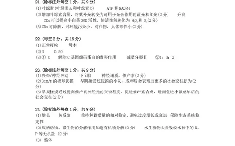 德州市高三年级4月学习质量综合评估生物答案_2024-2026高三（6-6月题库）_2026年04月高三试卷_260426山东省德州市高三年级4月学习质量综合评估（德州二模）（全科）